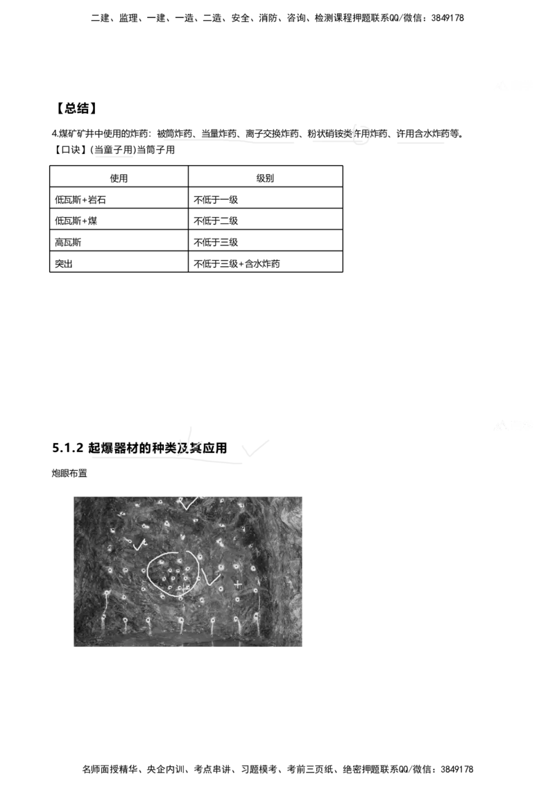 2025年一建矿业新增考点_2026年一级建造师_2026年一建矿业_2025年一建矿业SVIP_02-基础精讲✿高端面授✿深度强化_14-矿业《名师精讲通关》赵景满HX_陈　辉-新增考点解析_讲义