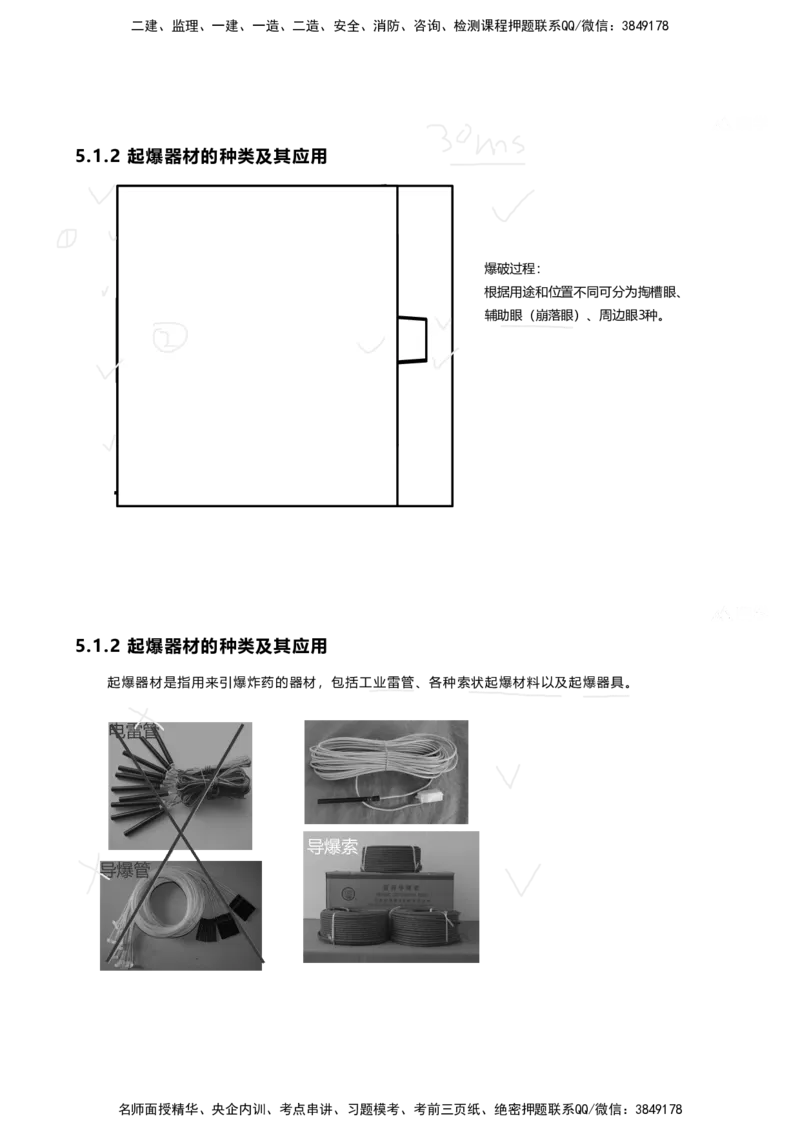 2025年一建矿业新增考点_2026年一级建造师_2026年一建矿业_2025年一建矿业SVIP_02-基础精讲✿高端面授✿深度强化_14-矿业《名师精讲通关》赵景满HX_陈　辉-新增考点解析_讲义