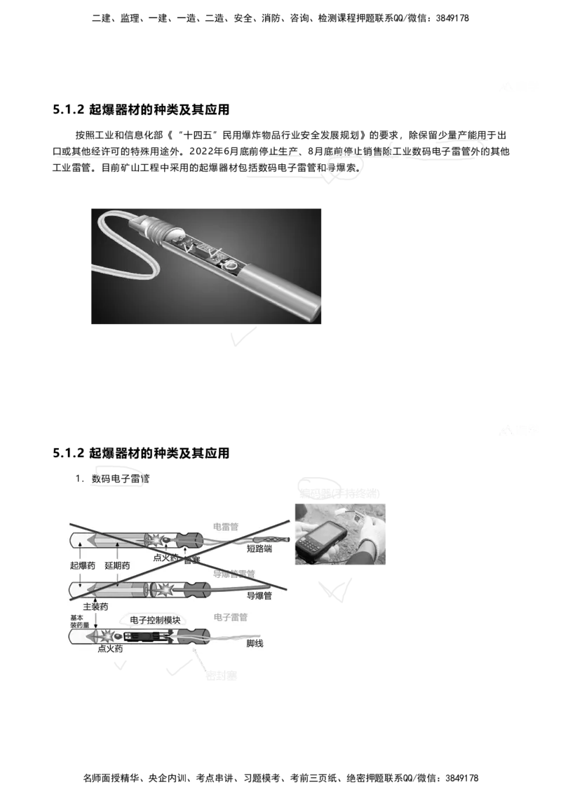 2025年一建矿业新增考点_2026年一级建造师_2026年一建矿业_2025年一建矿业SVIP_02-基础精讲✿高端面授✿深度强化_14-矿业《名师精讲通关》赵景满HX_陈　辉-新增考点解析_讲义
