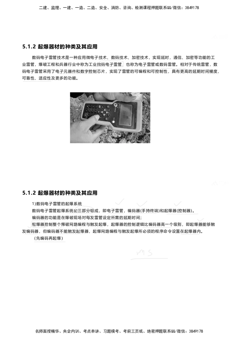 2025年一建矿业新增考点_2026年一级建造师_2026年一建矿业_2025年一建矿业SVIP_02-基础精讲✿高端面授✿深度强化_14-矿业《名师精讲通关》赵景满HX_陈　辉-新增考点解析_讲义