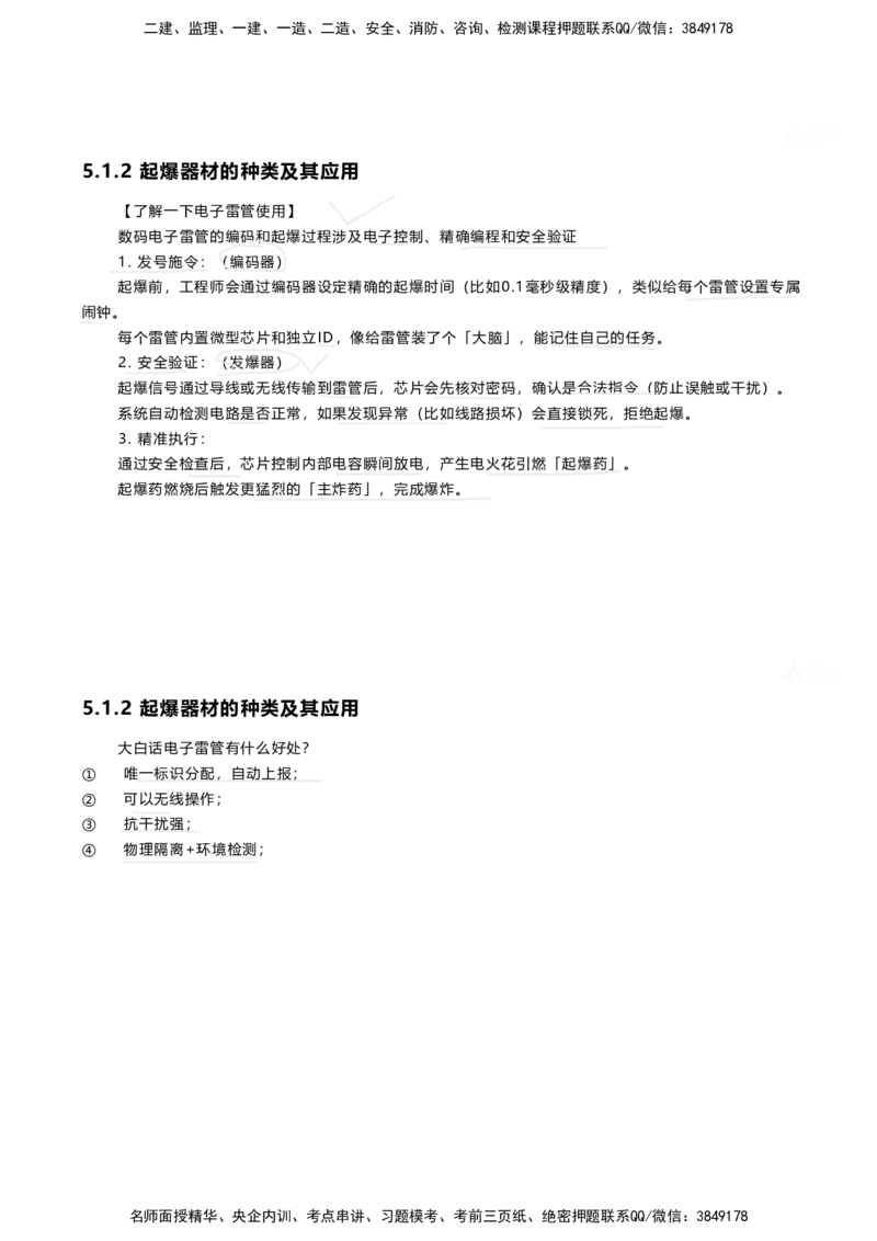 2025年一建矿业新增考点_2026年一级建造师_2026年一建矿业_2025年一建矿业SVIP_02-基础精讲✿高端面授✿深度强化_14-矿业《名师精讲通关》赵景满HX_陈　辉-新增考点解析_讲义