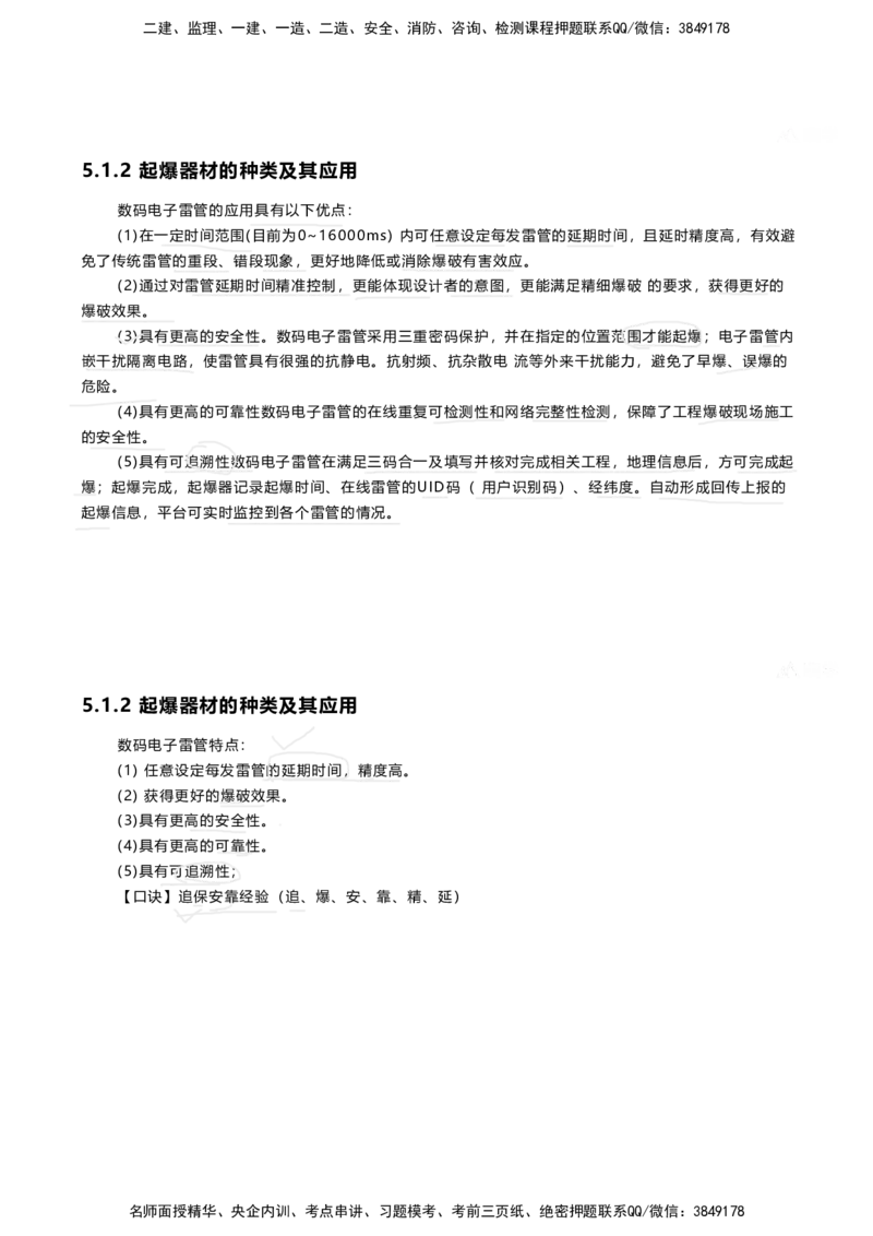 2025年一建矿业新增考点_2026年一级建造师_2026年一建矿业_2025年一建矿业SVIP_02-基础精讲✿高端面授✿深度强化_14-矿业《名师精讲通关》赵景满HX_陈　辉-新增考点解析_讲义