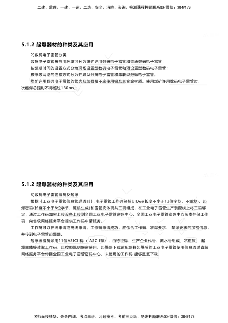 2025年一建矿业新增考点_2026年一级建造师_2026年一建矿业_2025年一建矿业SVIP_02-基础精讲✿高端面授✿深度强化_14-矿业《名师精讲通关》赵景满HX_陈　辉-新增考点解析_讲义