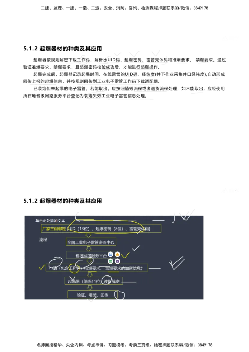 2025年一建矿业新增考点_2026年一级建造师_2026年一建矿业_2025年一建矿业SVIP_02-基础精讲✿高端面授✿深度强化_14-矿业《名师精讲通关》赵景满HX_陈　辉-新增考点解析_讲义