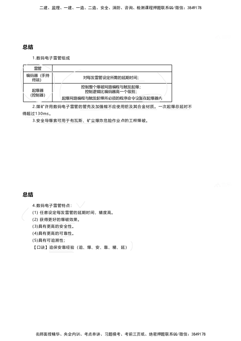 2025年一建矿业新增考点_2026年一级建造师_2026年一建矿业_2025年一建矿业SVIP_02-基础精讲✿高端面授✿深度强化_14-矿业《名师精讲通关》赵景满HX_陈　辉-新增考点解析_讲义