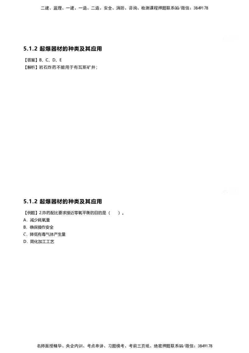 2025年一建矿业新增考点_2026年一级建造师_2026年一建矿业_2025年一建矿业SVIP_02-基础精讲✿高端面授✿深度强化_14-矿业《名师精讲通关》赵景满HX_陈　辉-新增考点解析_讲义