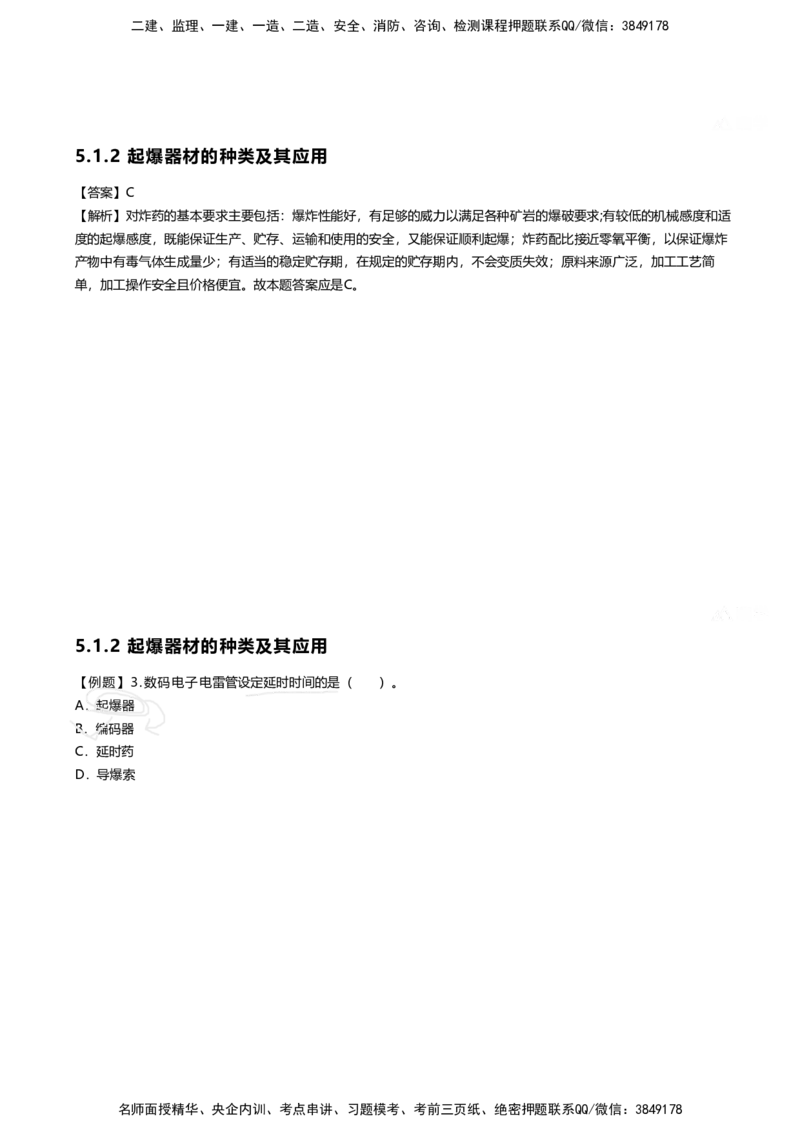 2025年一建矿业新增考点_2026年一级建造师_2026年一建矿业_2025年一建矿业SVIP_02-基础精讲✿高端面授✿深度强化_14-矿业《名师精讲通关》赵景满HX_陈　辉-新增考点解析_讲义