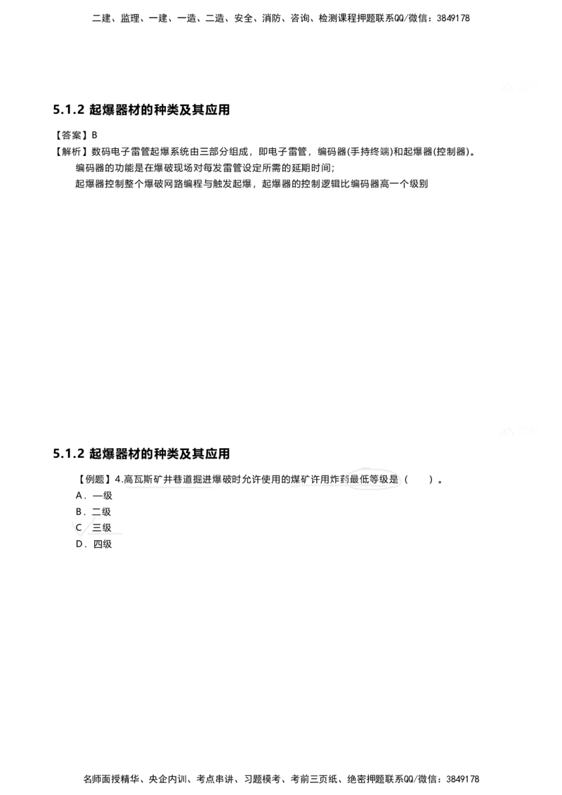 2025年一建矿业新增考点_2026年一级建造师_2026年一建矿业_2025年一建矿业SVIP_02-基础精讲✿高端面授✿深度强化_14-矿业《名师精讲通关》赵景满HX_陈　辉-新增考点解析_讲义