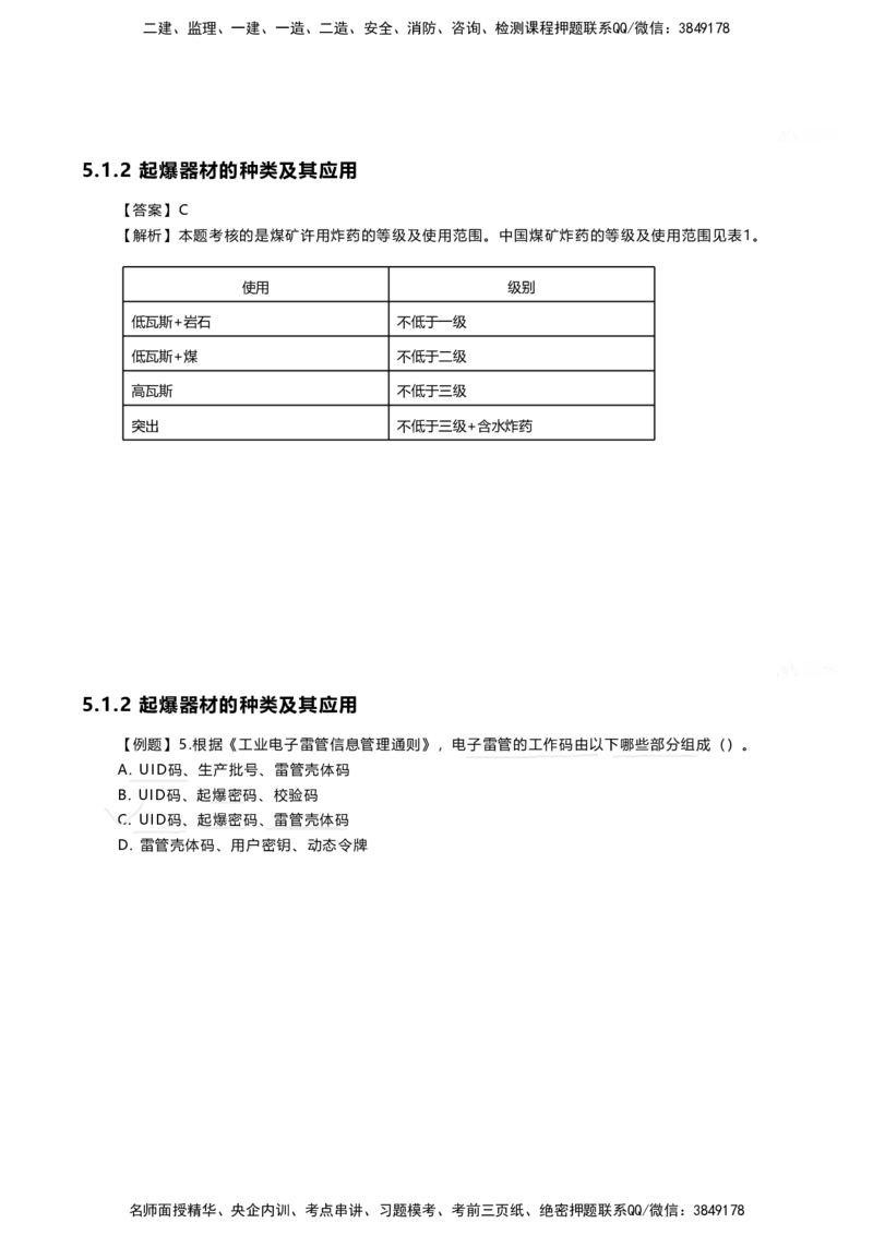 2025年一建矿业新增考点_2026年一级建造师_2026年一建矿业_2025年一建矿业SVIP_02-基础精讲✿高端面授✿深度强化_14-矿业《名师精讲通关》赵景满HX_陈　辉-新增考点解析_讲义