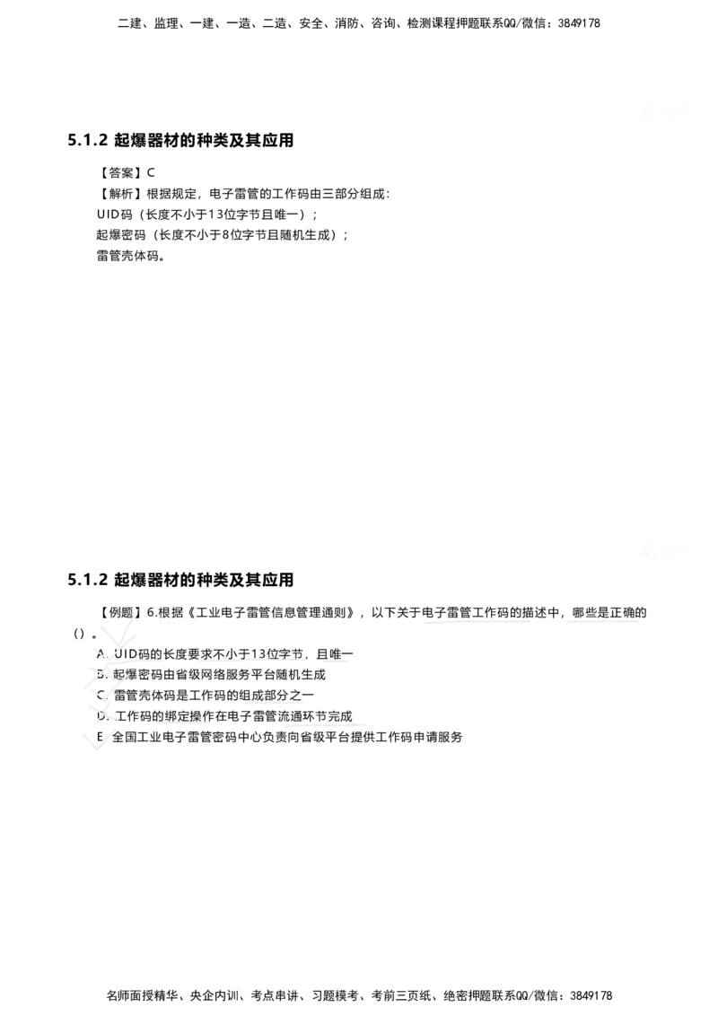 2025年一建矿业新增考点_2026年一级建造师_2026年一建矿业_2025年一建矿业SVIP_02-基础精讲✿高端面授✿深度强化_14-矿业《名师精讲通关》赵景满HX_陈　辉-新增考点解析_讲义
