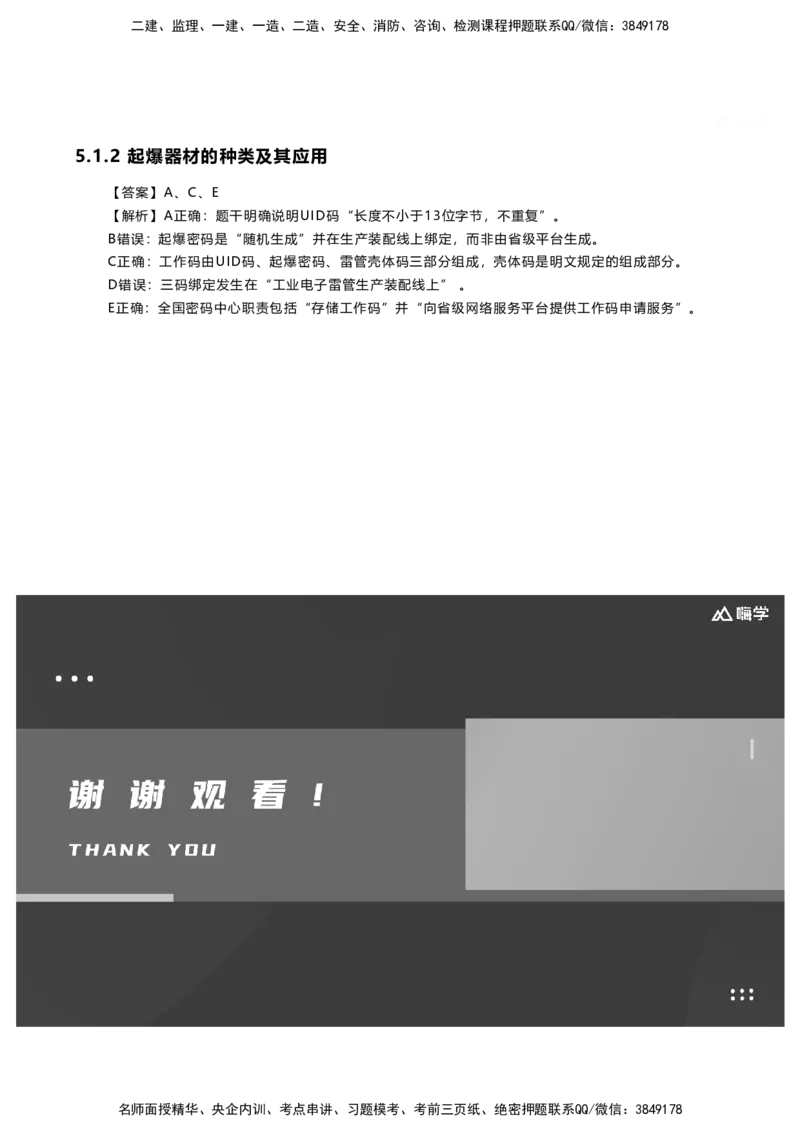 2025年一建矿业新增考点_2026年一级建造师_2026年一建矿业_2025年一建矿业SVIP_02-基础精讲✿高端面授✿深度强化_14-矿业《名师精讲通关》赵景满HX_陈　辉-新增考点解析_讲义