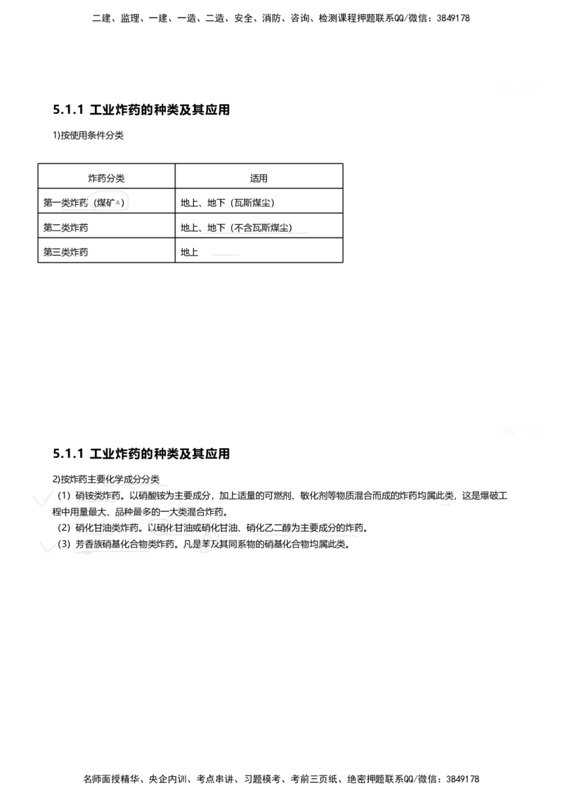 2025年一建矿业新增考点_2026年一级建造师_2026年一建矿业_2025年一建矿业SVIP_02-基础精讲✿高端面授✿深度强化_14-矿业《名师精讲通关》赵景满HX_陈　辉-新增考点解析_讲义