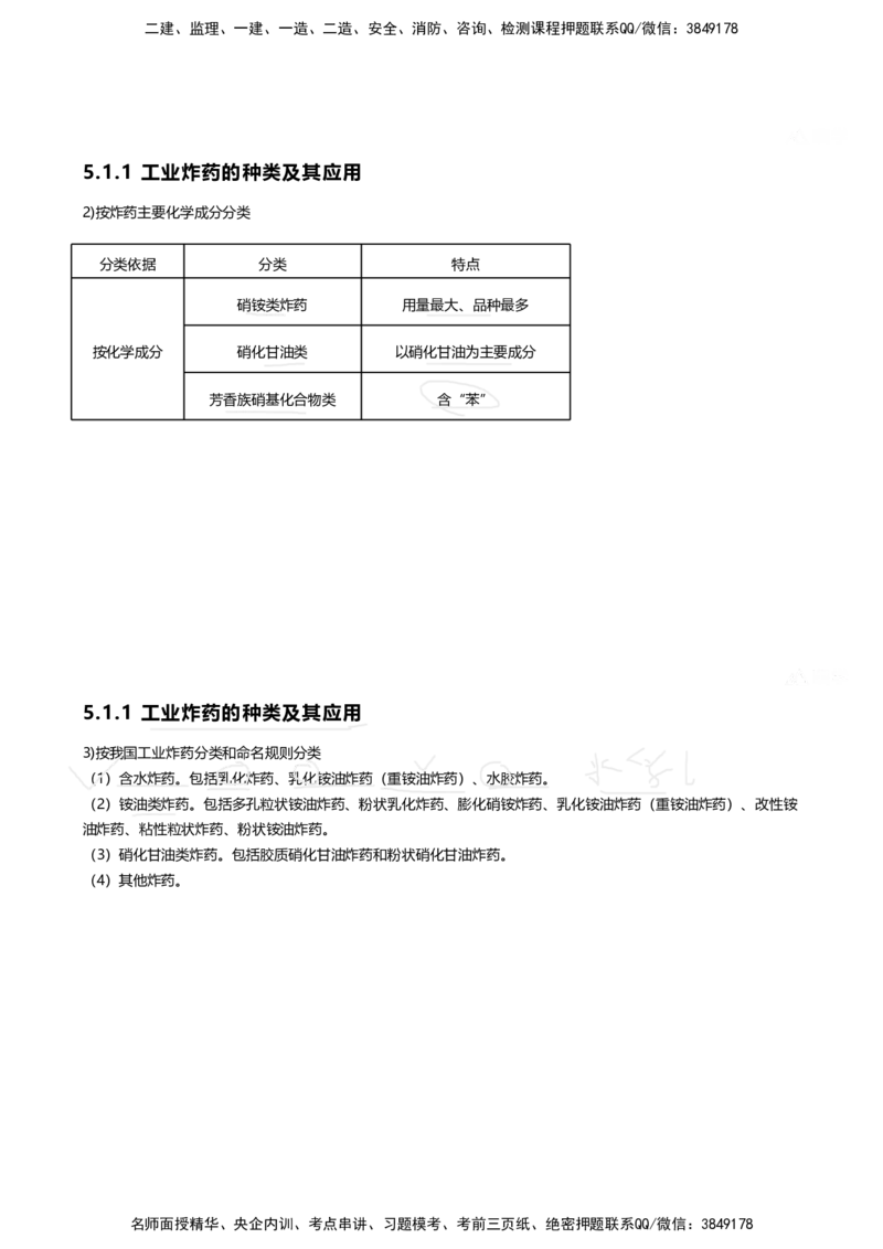 2025年一建矿业新增考点_2026年一级建造师_2026年一建矿业_2025年一建矿业SVIP_02-基础精讲✿高端面授✿深度强化_14-矿业《名师精讲通关》赵景满HX_陈　辉-新增考点解析_讲义