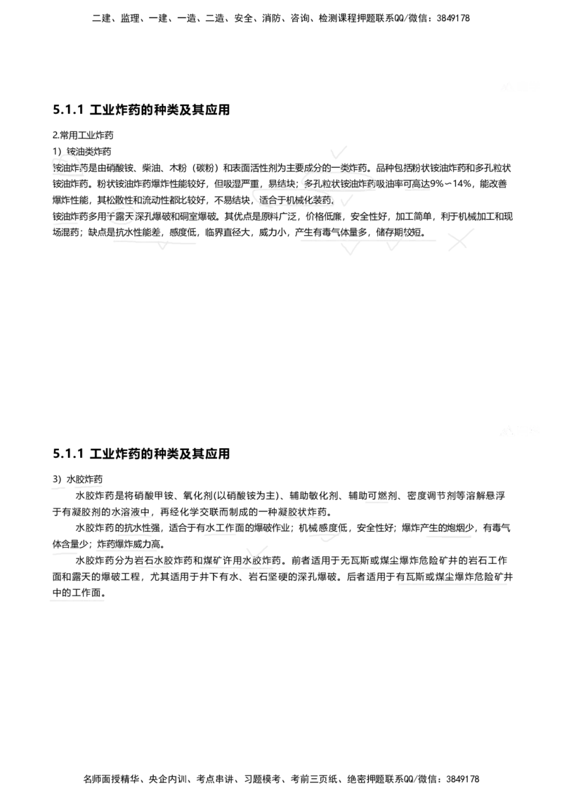 2025年一建矿业新增考点_2026年一级建造师_2026年一建矿业_2025年一建矿业SVIP_02-基础精讲✿高端面授✿深度强化_14-矿业《名师精讲通关》赵景满HX_陈　辉-新增考点解析_讲义