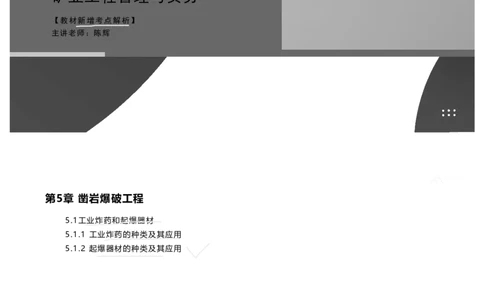 2025年一建矿业新增考点_2026年一级建造师_2026年一建矿业_2025年一建矿业SVIP_02-基础精讲✿高端面授✿深度强化_14-矿业《名师精讲通关》赵景满HX_陈　辉-新增考点解析_讲义