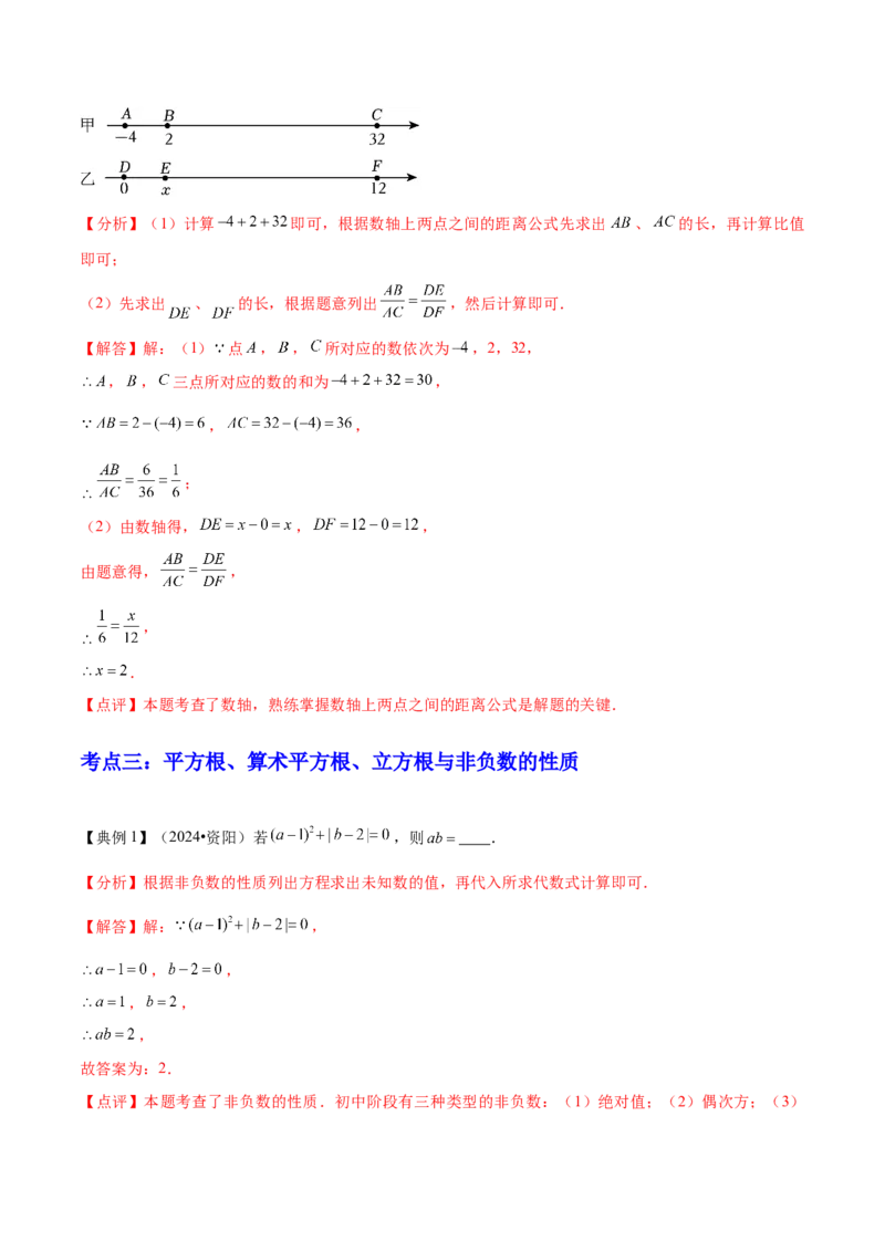 专题01数与式（4大模块知识梳理+10个基础考点+1个方法技巧+4个易错点）解析版_2数学总复习_2025中考复习资料_2025年中考数学一轮知识梳理