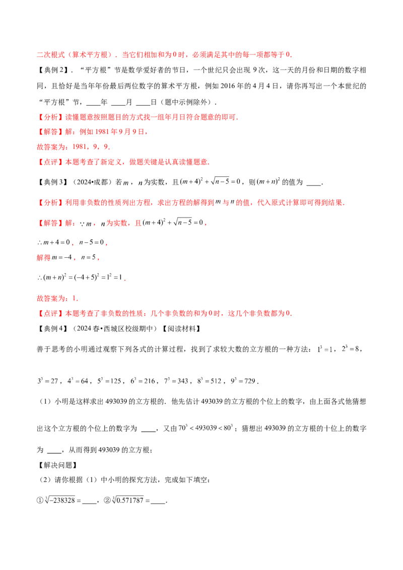 专题01数与式（4大模块知识梳理+10个基础考点+1个方法技巧+4个易错点）解析版_2数学总复习_2025中考复习资料_2025年中考数学一轮知识梳理