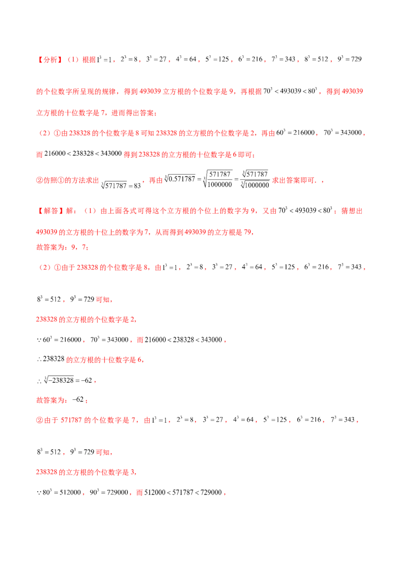 专题01数与式（4大模块知识梳理+10个基础考点+1个方法技巧+4个易错点）解析版_2数学总复习_2025中考复习资料_2025年中考数学一轮知识梳理