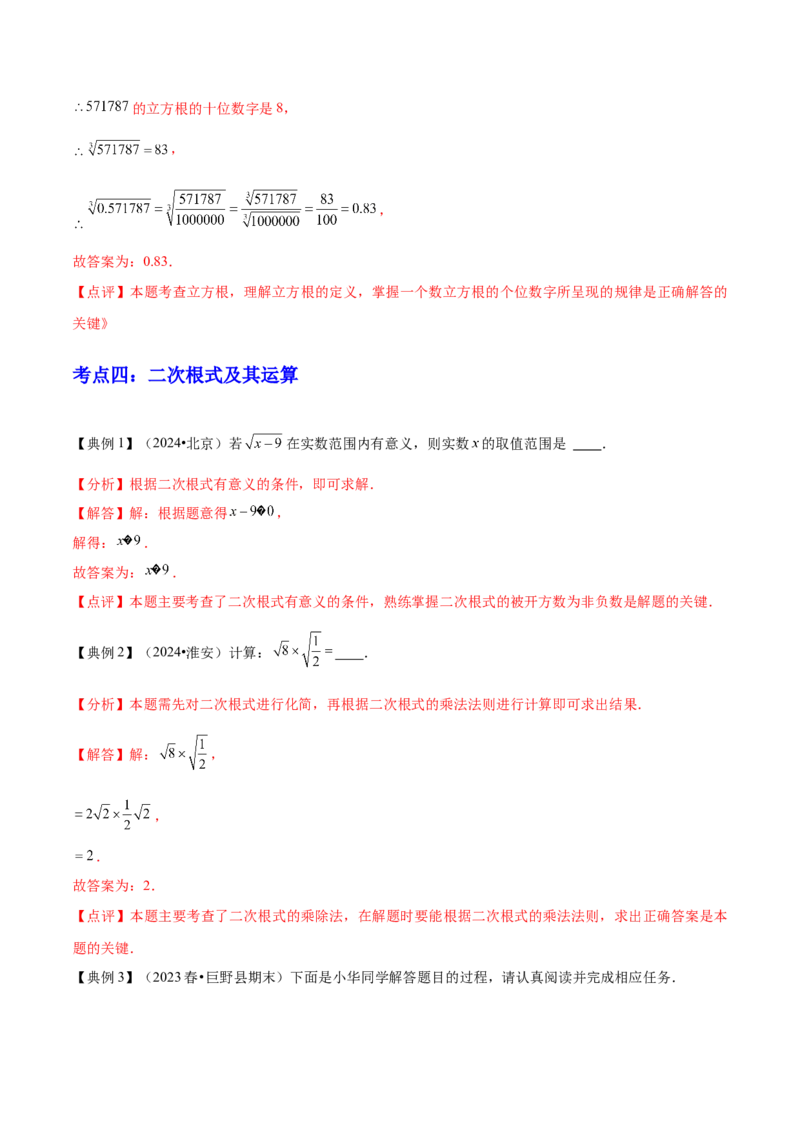 专题01数与式（4大模块知识梳理+10个基础考点+1个方法技巧+4个易错点）解析版_2数学总复习_2025中考复习资料_2025年中考数学一轮知识梳理