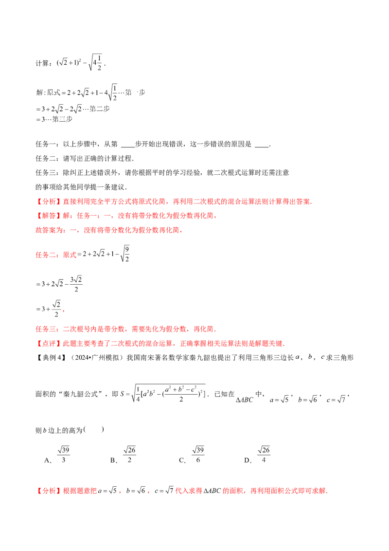 专题01数与式（4大模块知识梳理+10个基础考点+1个方法技巧+4个易错点）解析版_2数学总复习_2025中考复习资料_2025年中考数学一轮知识梳理