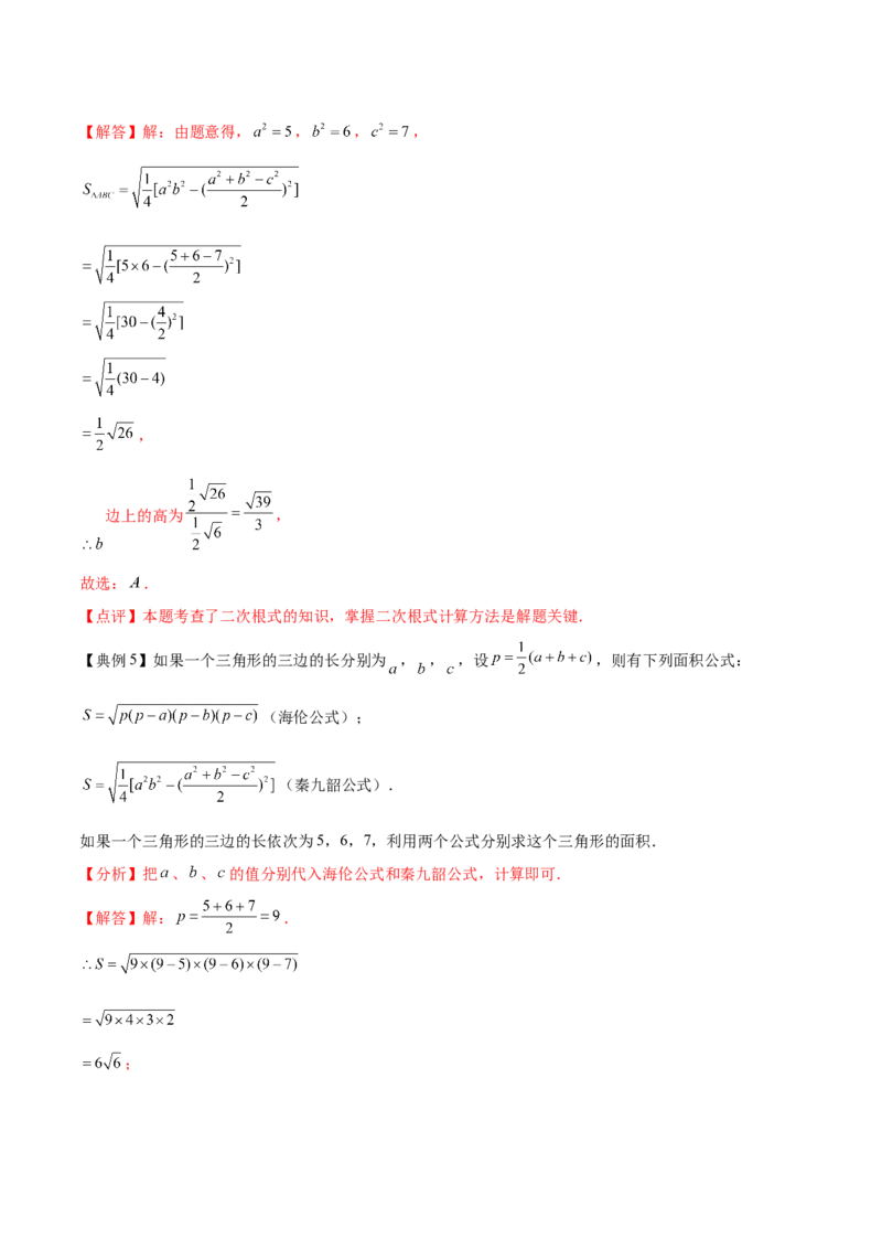 专题01数与式（4大模块知识梳理+10个基础考点+1个方法技巧+4个易错点）解析版_2数学总复习_2025中考复习资料_2025年中考数学一轮知识梳理