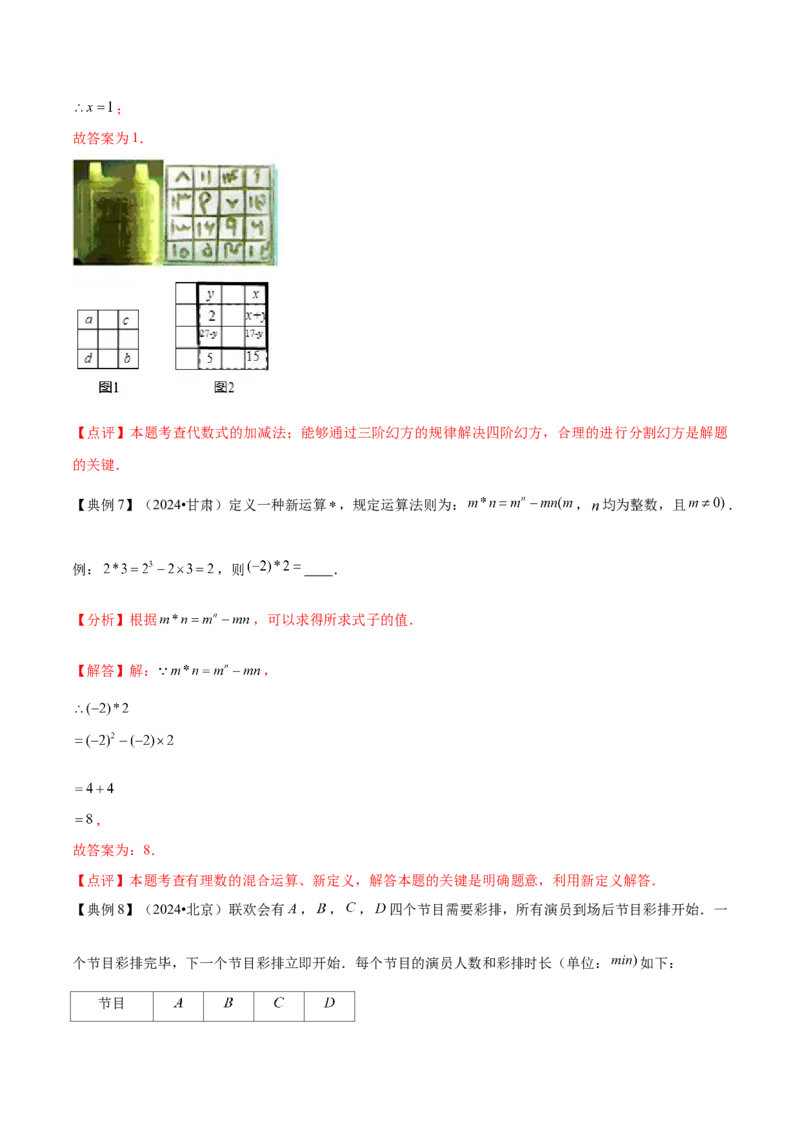 专题01数与式（4大模块知识梳理+10个基础考点+1个方法技巧+4个易错点）解析版_2数学总复习_2025中考复习资料_2025年中考数学一轮知识梳理