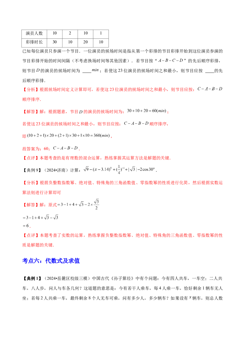 专题01数与式（4大模块知识梳理+10个基础考点+1个方法技巧+4个易错点）解析版_2数学总复习_2025中考复习资料_2025年中考数学一轮知识梳理