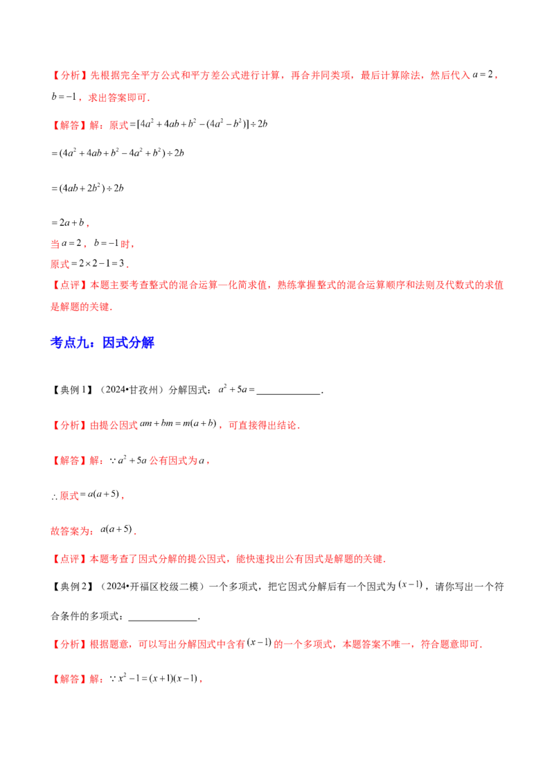 专题01数与式（4大模块知识梳理+10个基础考点+1个方法技巧+4个易错点）解析版_2数学总复习_2025中考复习资料_2025年中考数学一轮知识梳理