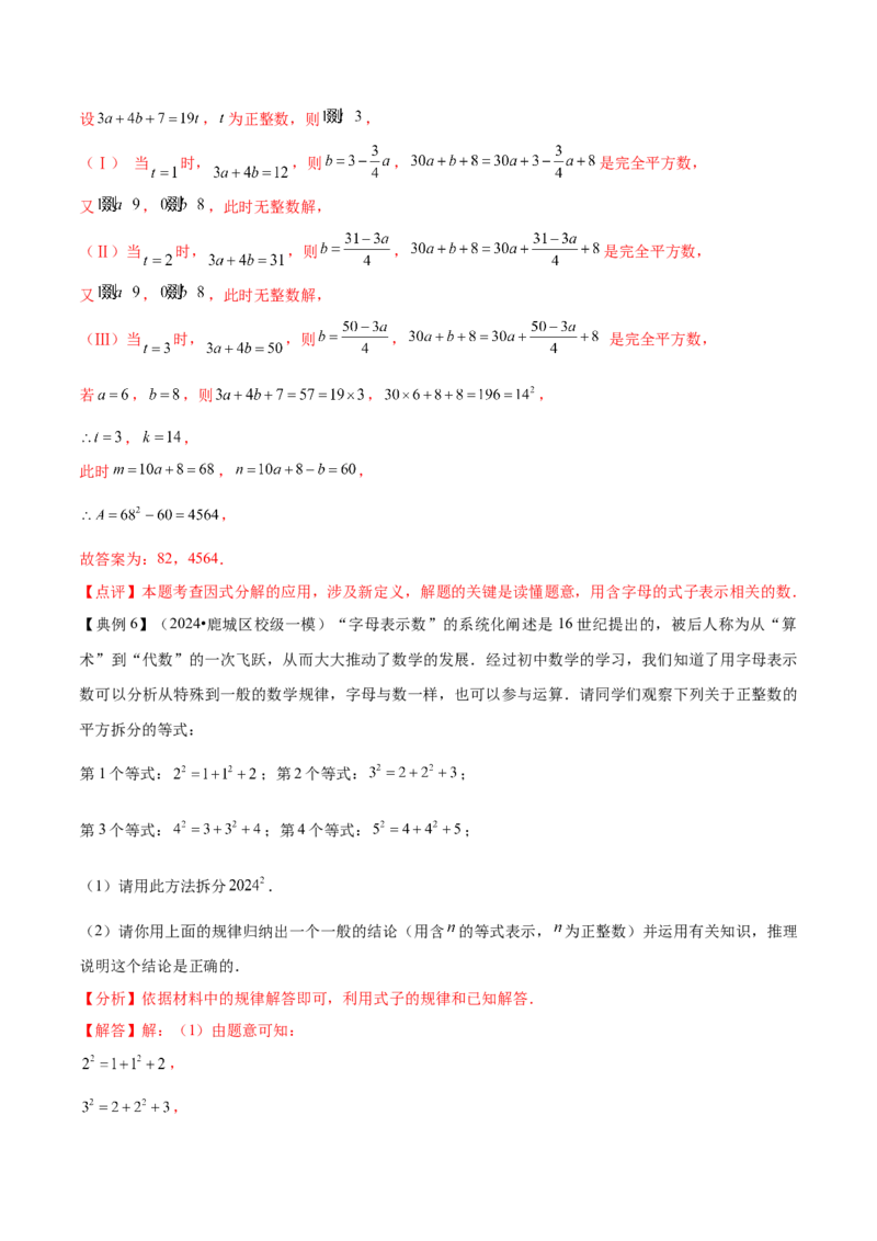 专题01数与式（4大模块知识梳理+10个基础考点+1个方法技巧+4个易错点）解析版_2数学总复习_2025中考复习资料_2025年中考数学一轮知识梳理