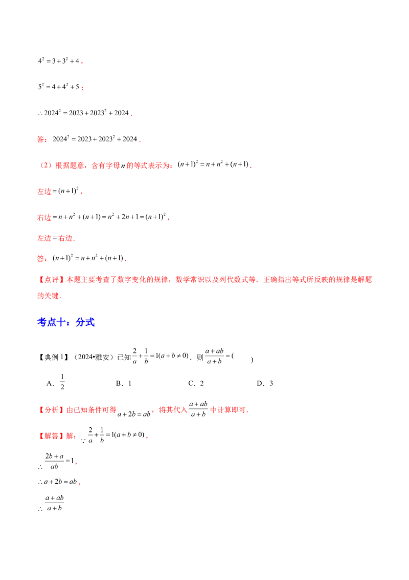 专题01数与式（4大模块知识梳理+10个基础考点+1个方法技巧+4个易错点）解析版_2数学总复习_2025中考复习资料_2025年中考数学一轮知识梳理