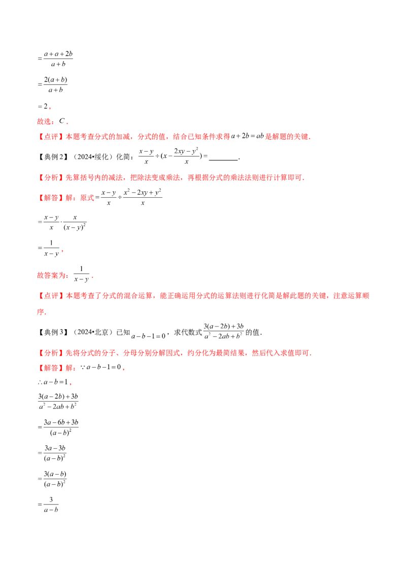 专题01数与式（4大模块知识梳理+10个基础考点+1个方法技巧+4个易错点）解析版_2数学总复习_2025中考复习资料_2025年中考数学一轮知识梳理