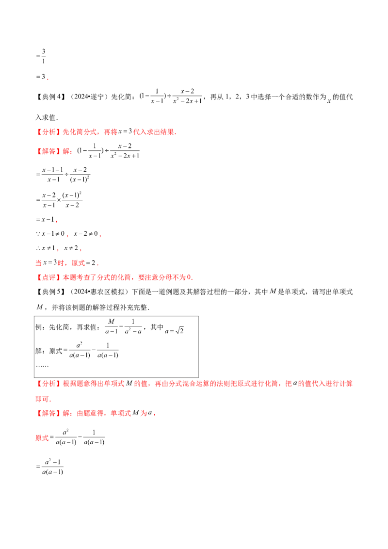 专题01数与式（4大模块知识梳理+10个基础考点+1个方法技巧+4个易错点）解析版_2数学总复习_2025中考复习资料_2025年中考数学一轮知识梳理