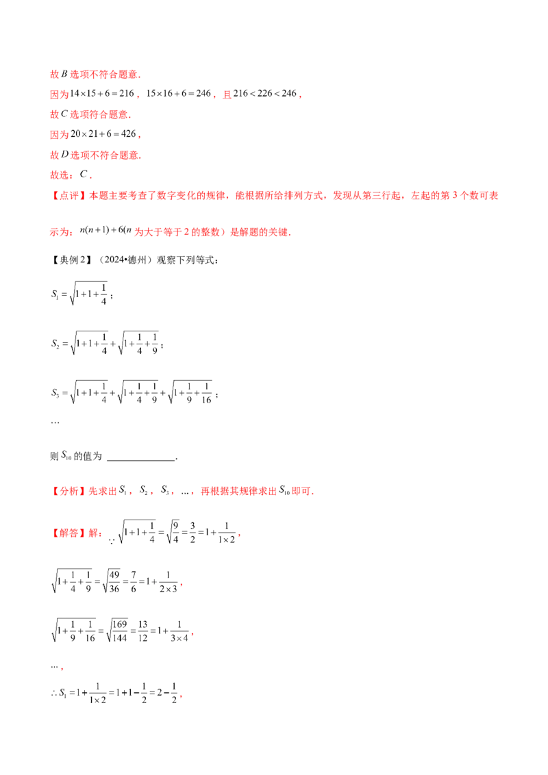 专题01数与式（4大模块知识梳理+10个基础考点+1个方法技巧+4个易错点）解析版_2数学总复习_2025中考复习资料_2025年中考数学一轮知识梳理