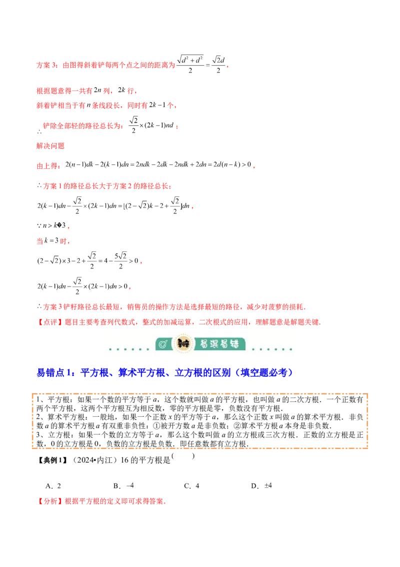 专题01数与式（4大模块知识梳理+10个基础考点+1个方法技巧+4个易错点）解析版_2数学总复习_2025中考复习资料_2025年中考数学一轮知识梳理