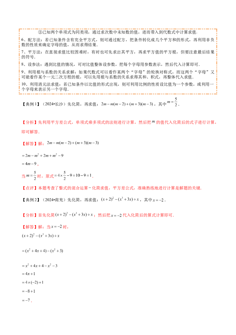 专题01数与式（4大模块知识梳理+10个基础考点+1个方法技巧+4个易错点）解析版_2数学总复习_2025中考复习资料_2025年中考数学一轮知识梳理