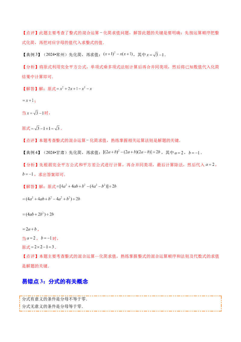 专题01数与式（4大模块知识梳理+10个基础考点+1个方法技巧+4个易错点）解析版_2数学总复习_2025中考复习资料_2025年中考数学一轮知识梳理