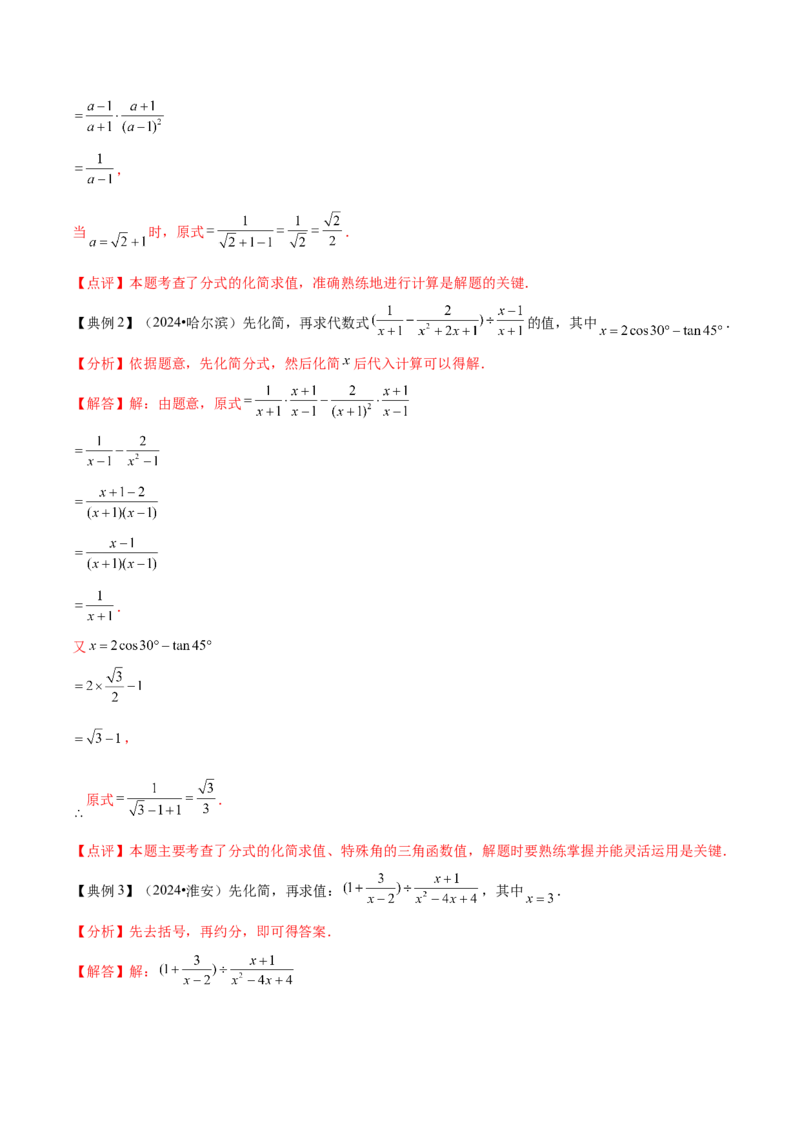 专题01数与式（4大模块知识梳理+10个基础考点+1个方法技巧+4个易错点）解析版_2数学总复习_2025中考复习资料_2025年中考数学一轮知识梳理