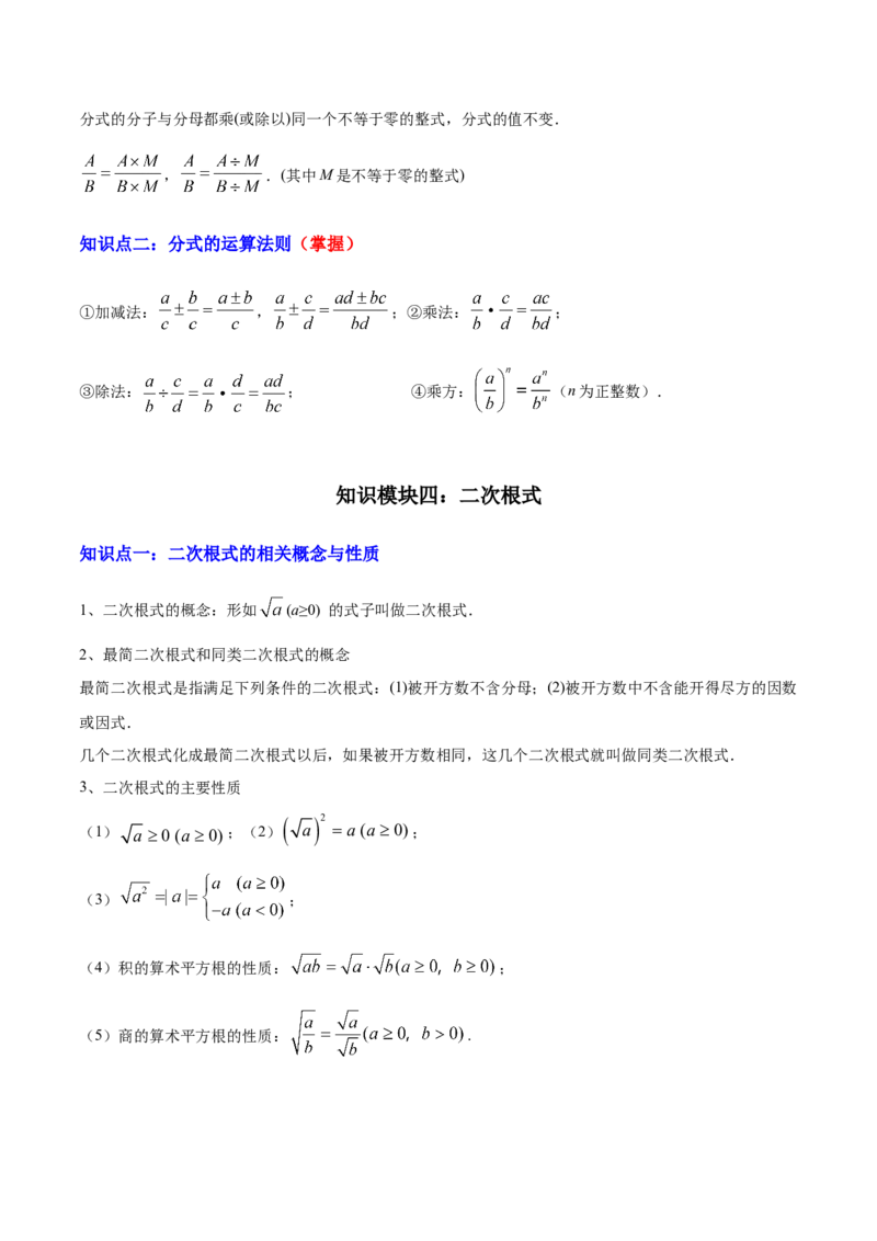 专题01数与式（4大模块知识梳理+10个基础考点+1个方法技巧+4个易错点）解析版_2数学总复习_2025中考复习资料_2025年中考数学一轮知识梳理
