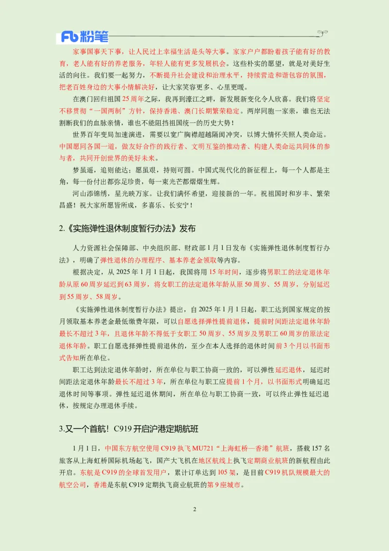 每日时政&mdash;1.2_2026考公资料_（10）粉笔_2026年国考980系统班FB_2026国考系统班资料汇总_●每日时政