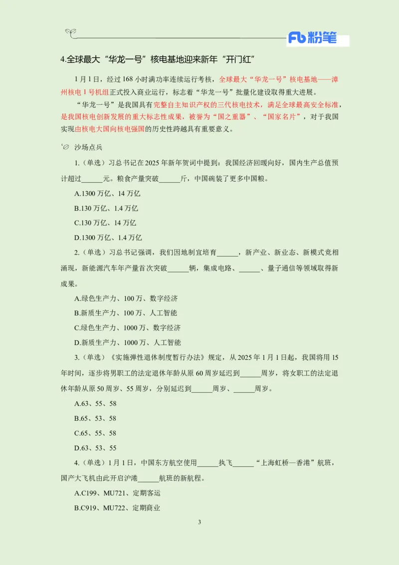 每日时政&mdash;1.2_2026考公资料_（10）粉笔_2026年国考980系统班FB_2026国考系统班资料汇总_●每日时政