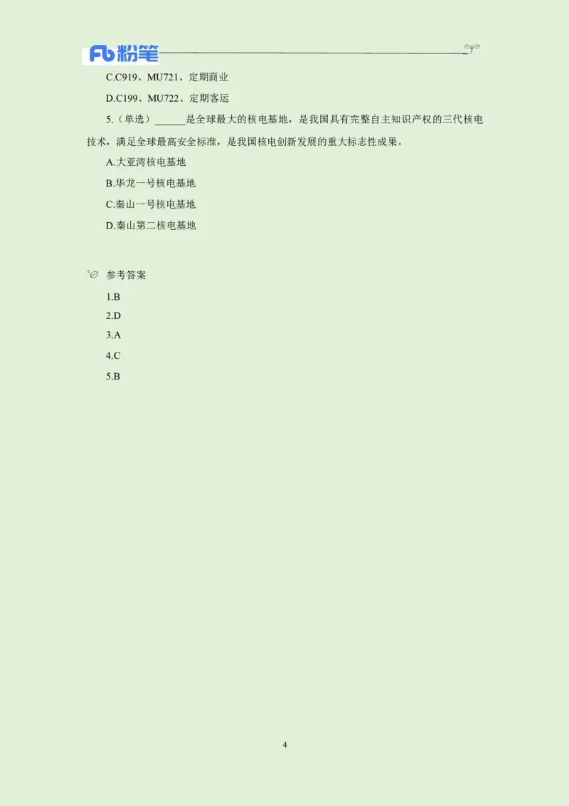 每日时政&mdash;1.2_2026考公资料_（10）粉笔_2026年国考980系统班FB_2026国考系统班资料汇总_●每日时政