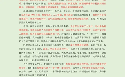 每日时政&mdash;1.2_2026考公资料_（10）粉笔_2026年国考980系统班FB_2026国考系统班资料汇总_●每日时政