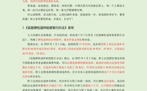 每日时政&mdash;1.2_2026考公资料_（10）粉笔_2026年国考980系统班FB_2026国考系统班资料汇总_●每日时政