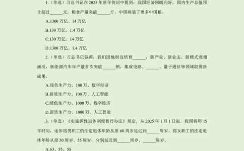 每日时政&mdash;1.2_2026考公资料_（10）粉笔_2026年国考980系统班FB_2026国考系统班资料汇总_●每日时政