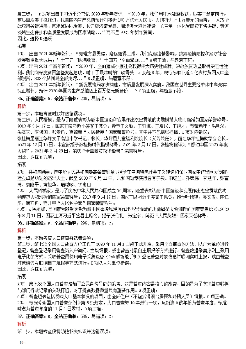 2021年0327河南公务员考试《行测》真题参考答案及解析_26河南省考备考资料包_01河南公务员考试真题07-25_河南公务员考试真题&mdash;&mdash;行测09-25pdf版_答案及解析