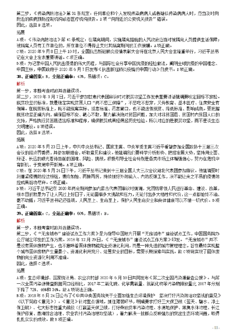 2021年0327河南公务员考试《行测》真题参考答案及解析_26河南省考备考资料包_01河南公务员考试真题07-25_河南公务员考试真题&mdash;&mdash;行测09-25pdf版_答案及解析