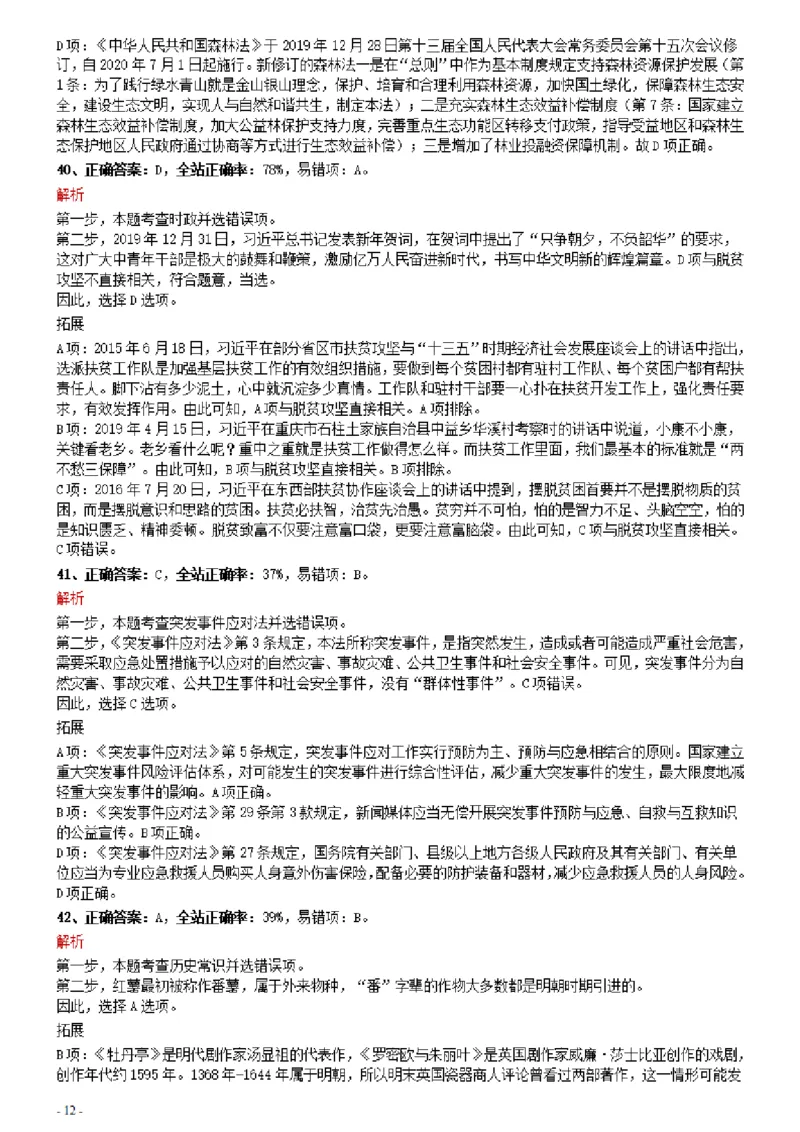 2021年0327河南公务员考试《行测》真题参考答案及解析_26河南省考备考资料包_01河南公务员考试真题07-25_河南公务员考试真题&mdash;&mdash;行测09-25pdf版_答案及解析