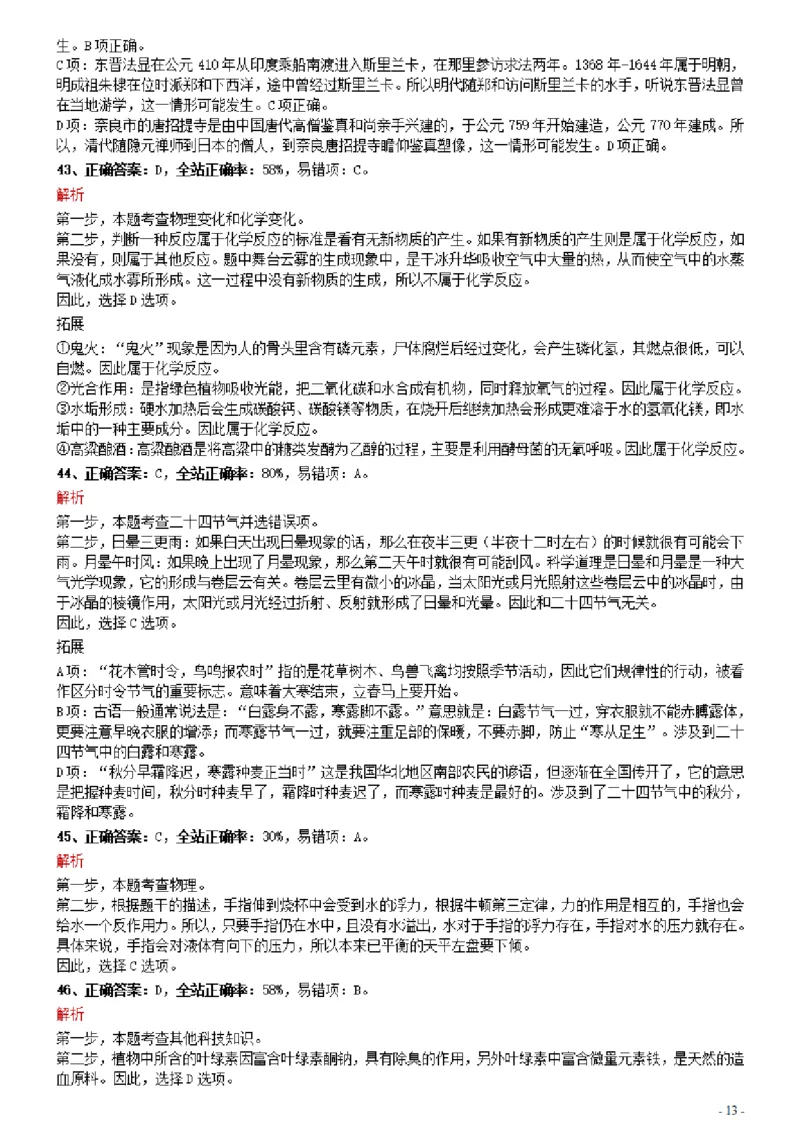 2021年0327河南公务员考试《行测》真题参考答案及解析_26河南省考备考资料包_01河南公务员考试真题07-25_河南公务员考试真题&mdash;&mdash;行测09-25pdf版_答案及解析