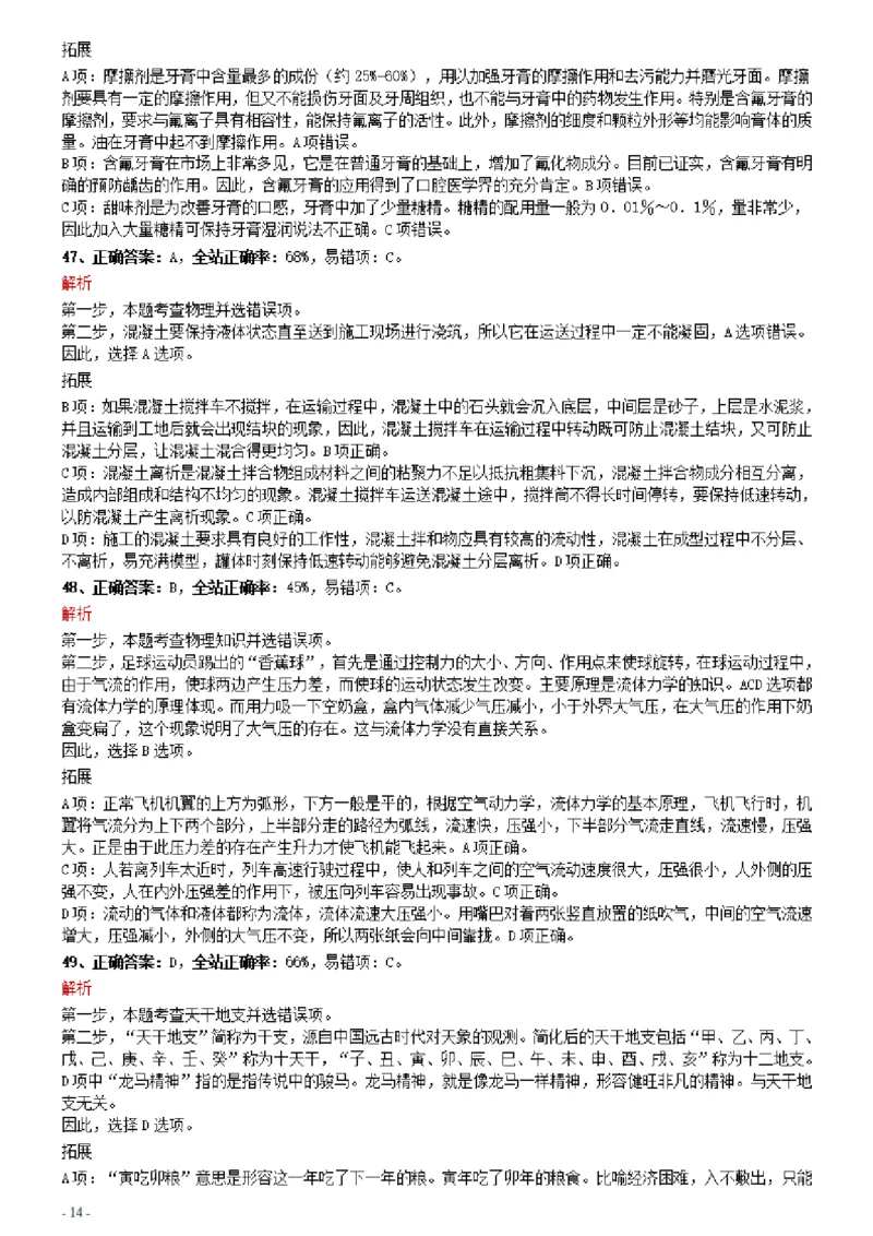 2021年0327河南公务员考试《行测》真题参考答案及解析_26河南省考备考资料包_01河南公务员考试真题07-25_河南公务员考试真题&mdash;&mdash;行测09-25pdf版_答案及解析