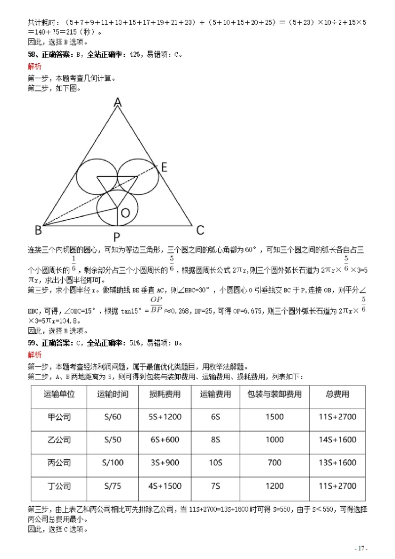 2021年0327河南公务员考试《行测》真题参考答案及解析_26河南省考备考资料包_01河南公务员考试真题07-25_河南公务员考试真题&mdash;&mdash;行测09-25pdf版_答案及解析